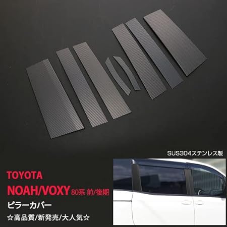 TOYOTA ノア ヴォクシー ピラーカバー obdtools.cl